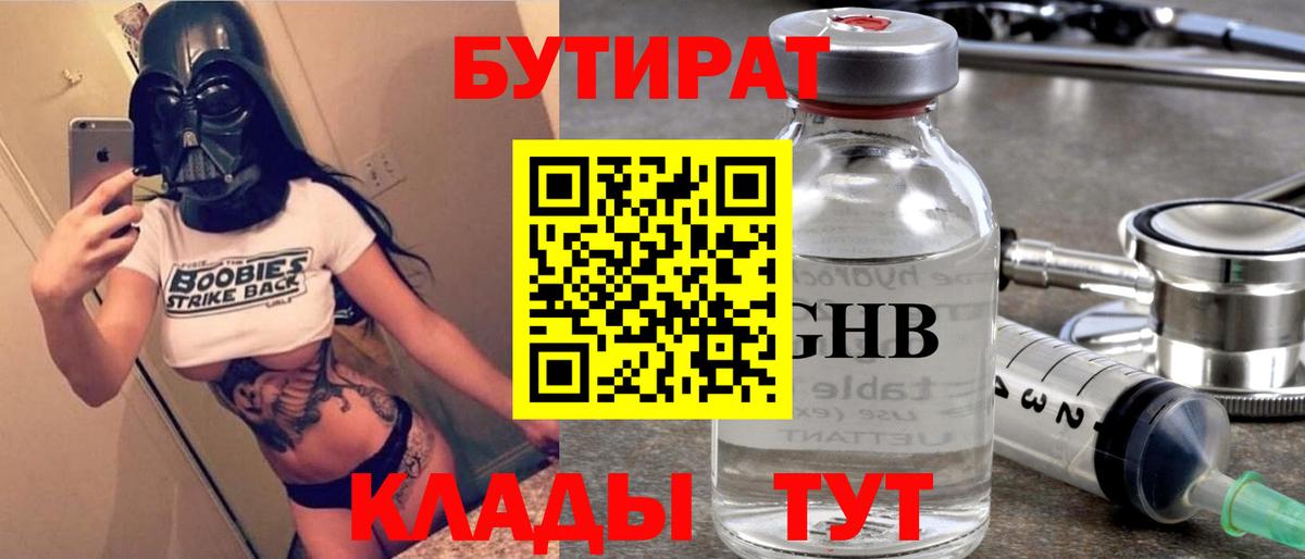 Бутират  БУТИРАТ GHB  Вход с VPN  Ликино-Дулёво 