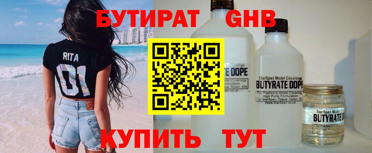 БУТИРАТ BDO 33% Ликино-Дулёво