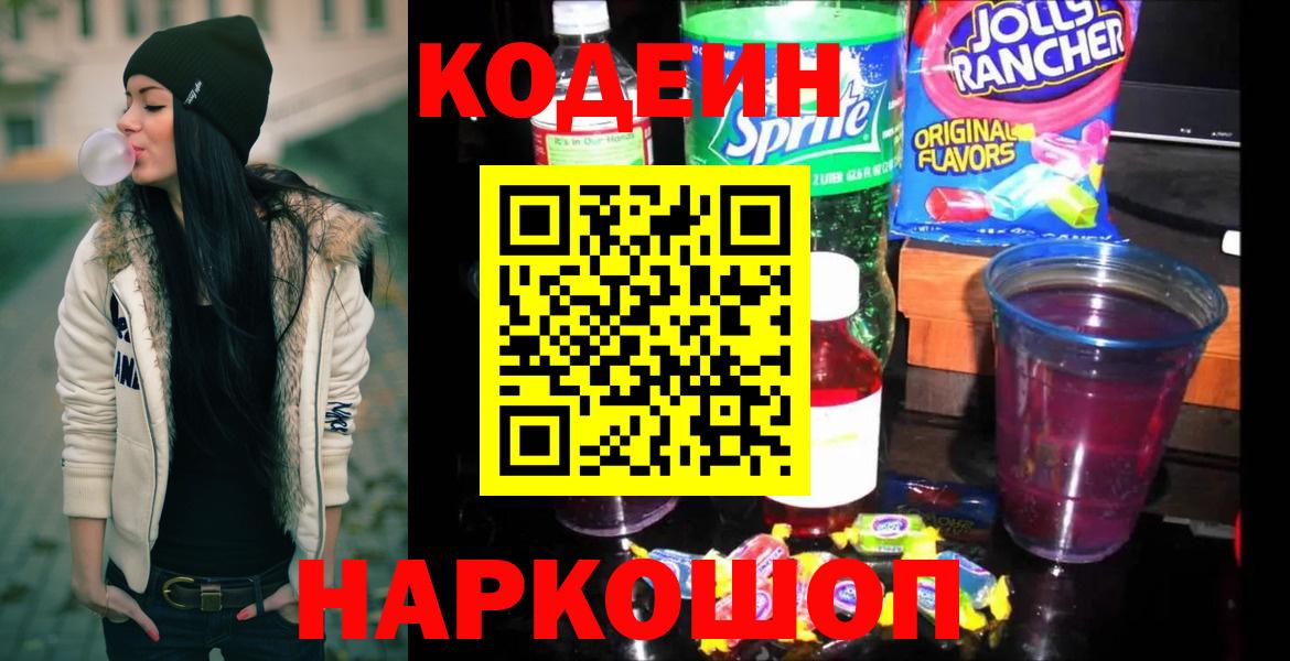Кодеиновый сироп Lean Purple Drank Ликино-Дулёво