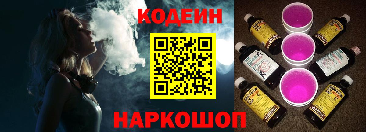 Ликино-Дулёво  Codein напиток Lean (лин)  Вход с VPN 